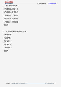 中医临床(一)-痴呆和厥证-2011年版