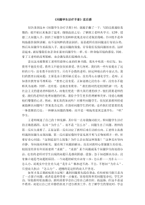问题学生诊疗手册读后感