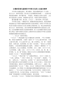 以儒家思想为基准的中国茶文化的三点基本精神