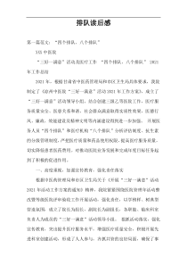 排队读后感