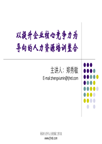 以提升企业核心竞争力为
