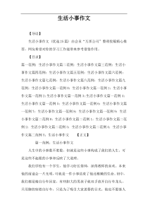 生活小事作文