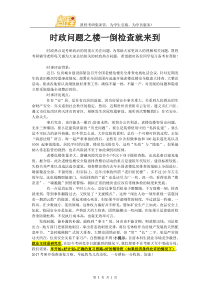 时政问题之楼一倒检查就来到