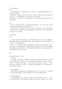 第一章  策划标准(1)  房地产前程策划实操标准