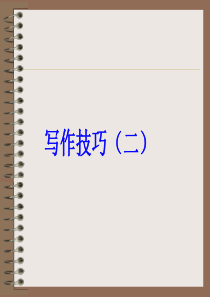 中考作文写作技巧PPT-(共25张PPT)