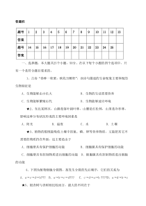 人教版生物中考模拟试题-及答案-
