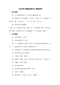 《为中华之崛起而读书》课堂实录