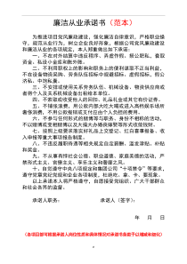 工程项目廉洁从业承诺书