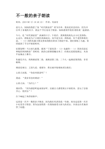 不一般的亲子朗读