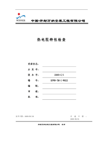 热电阻特性检查