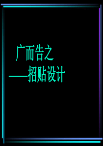 人教版初中美术七年级下册《广而告之》课件