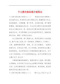 个人简介的自我介绍范文
