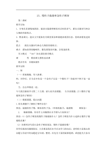 三年级下册语文教案--25慢性子裁缝和急性子顾客第二课时-----人教部编版