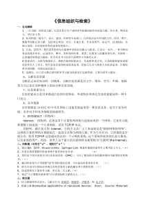 信息组织与检索
