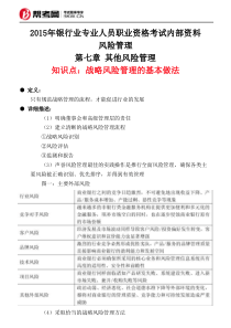 第七章-其他风险管理-战略风险管理的基本做法