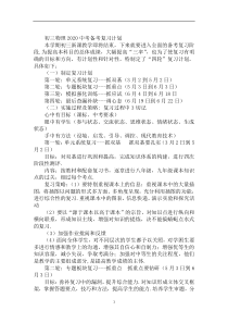 初三物理2020中考备考复习计划