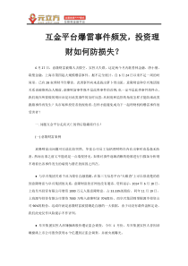 投资如何规避风险？