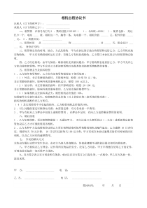 相机出租协议书