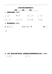 新人教版五年级下册数学计算题专项训练经典练习题(共10套题)