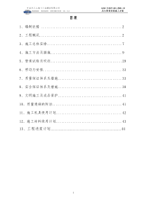压力管道安装方案
