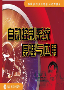 单闭环直流调速系统的基本工作原理
