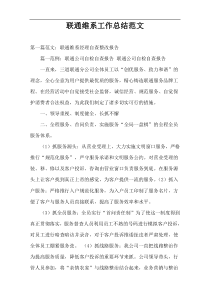 联通维系工作总结范文