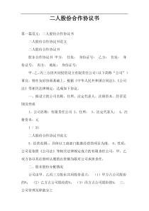 二人股份合作协议书
