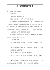 船代副经理岗位职责