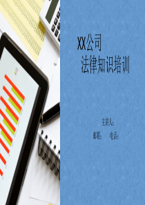 企业法律风险分析