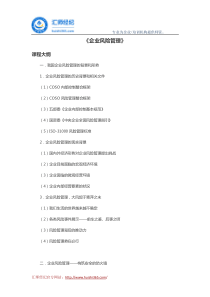 殷俊：《企业风险管理》