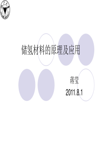 储氢材料的原理及应用