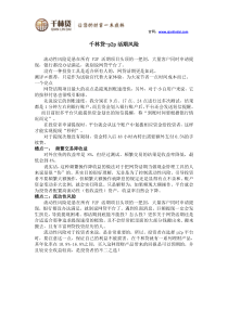 千林贷-p2p活期风险