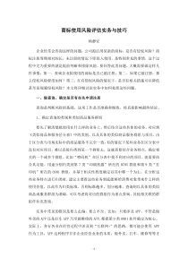 商标使用风险评估实务与技巧