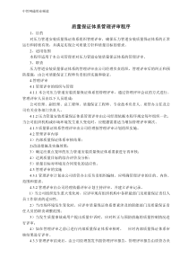 压力管道安装质量保证体系管理评审程序--testpop