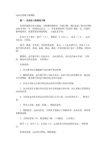 运动会进场方案