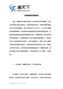 民间借贷的风险防范