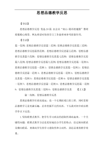 思想品德教学反思