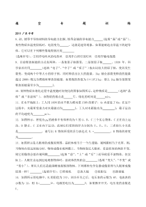 中考物理填空专题训练