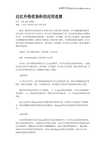 近红外吸收染料的应用进展