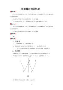 《探索轴对称图形的性质》教学设计