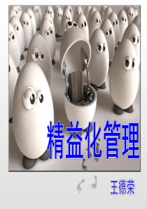 班组精益化课件