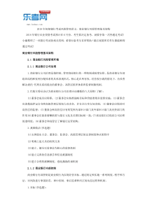 2018年初级银行考试风险管理讲义：商业银行风险管理基本架构