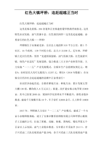 红色大镇坪桥：追赶超越正当时