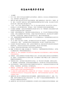 信息组织试题库参考答案