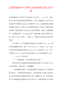 区政务服务中心年终工作总结范文和工作计划