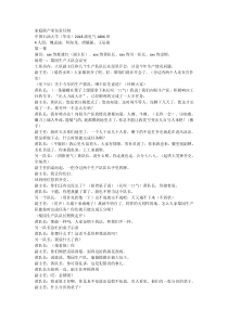 家庭联产承包责任制剧本