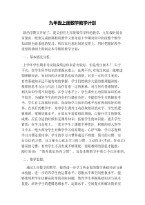 九年级上册数学教学计划