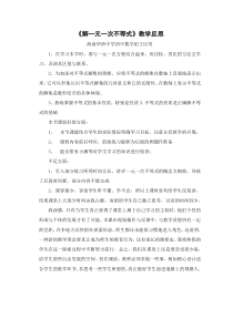 《解一元一次不等式》教学反思