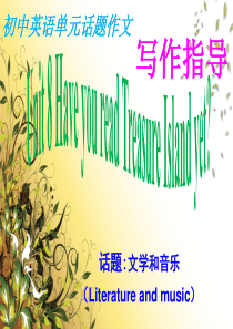 人教版新目标英语八年级下册Unit-8-写作课件