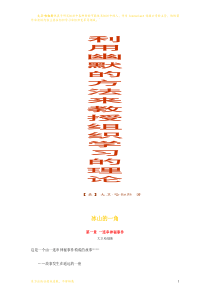 修炼利用幽默的方法来教授组织学习的理论